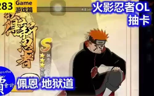 火影忍者ol地狱道技能
