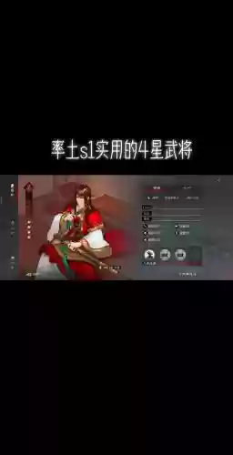 率土之滨四星武将攻略