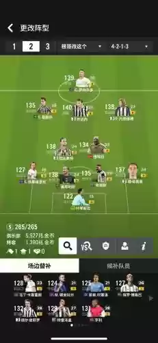 fifaol阵容攻略插图