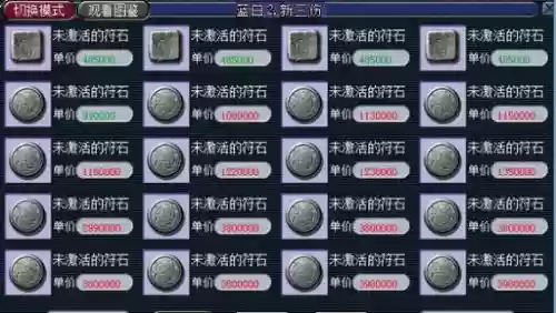 梦幻西游装备符石界面_1
