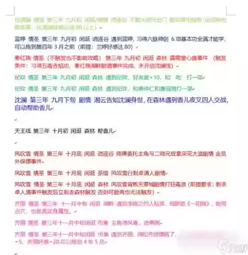 侠客风云传攻略妹子吗_1插图