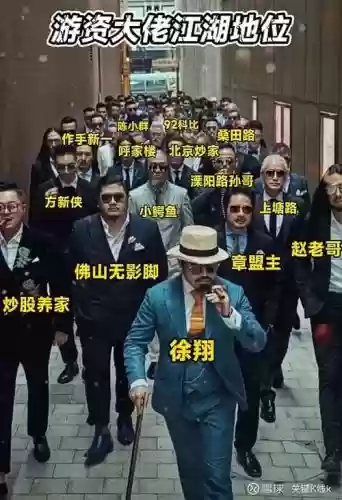 游资豪华阵容