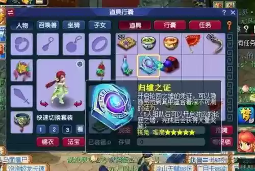 梦幻西游归墟之证4星神器插图