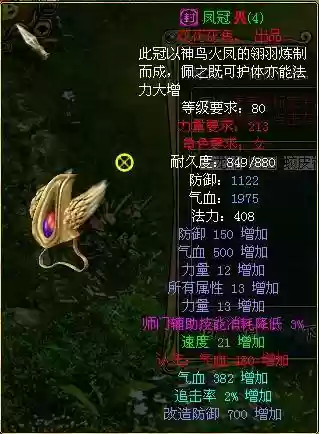 问道女火80装备图片插图