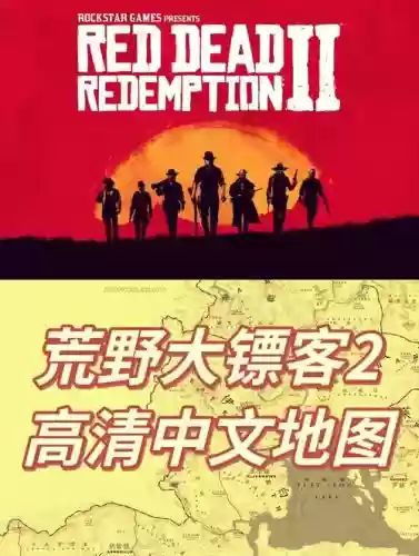 荒野大嫖客二白金攻略