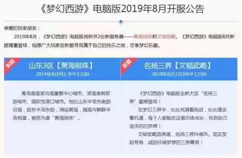 梦幻西游1月开服公告