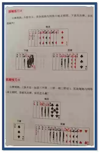 欢乐斗地主残局攻略50_1