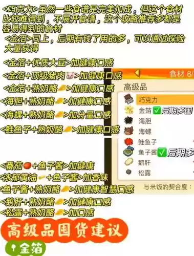 美食梦物语攻略秘传酱汁