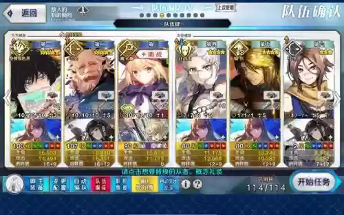 fatego日常阵容