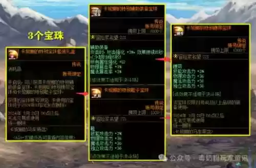 dnf什么称号可以打技能宝珠插图
