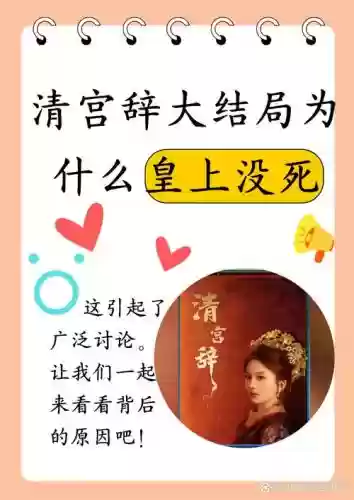 辞清欢攻略插图