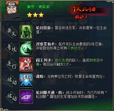 火影忍者ol地狱道技能插图