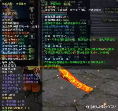 诛仙3法宝5重技能几级出插图