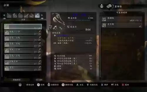 仁王提升武器_1