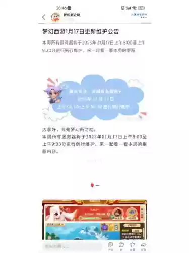 梦幻西游1月开服公告插图