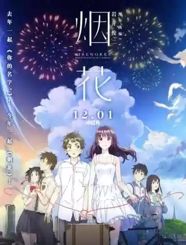 烟花声优阵容插图