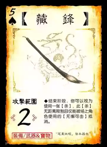 三国杀活墨装备区插图