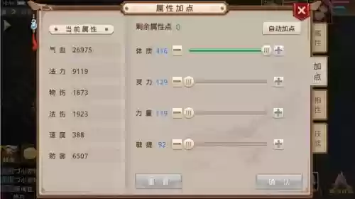 问道加点技能加点2015插图