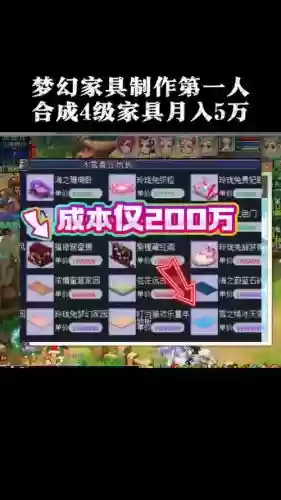 梦幻西游房屋家具上限_1