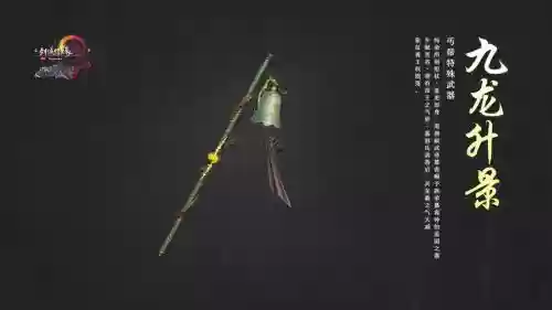 剑侠情缘丐帮武器