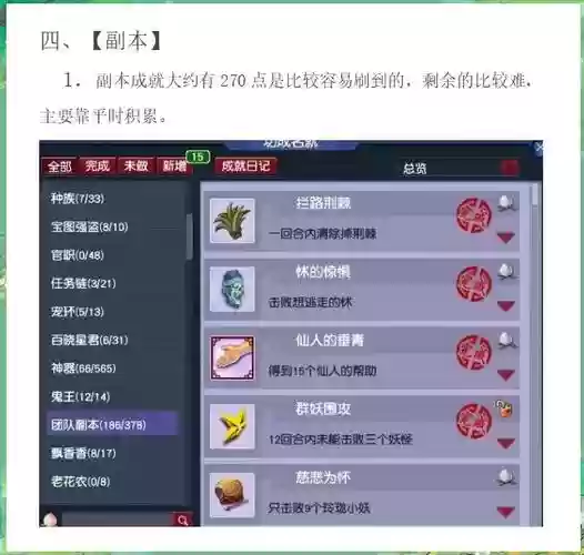 梦幻西游2成就装饰插图