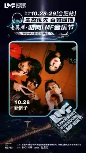 lmf合肥阵容_1