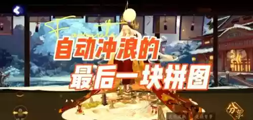 冲浪阵容解释