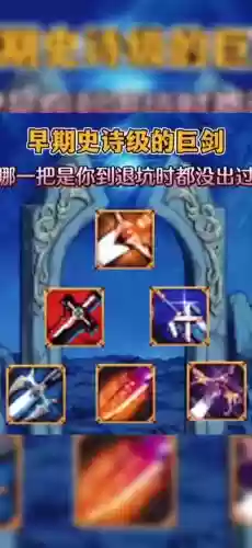 召唤师85级史诗武器插图