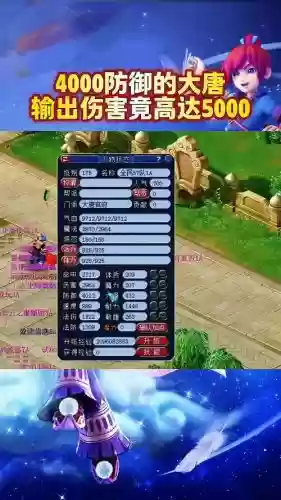 梦幻西游大唐四扫伤害低插图