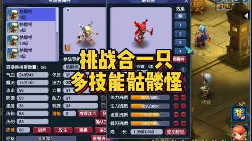 梦幻西游骷髅怪怎么打插图