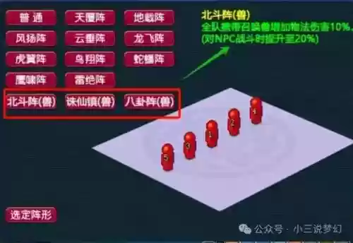 梦幻西游阵怎么来的_1