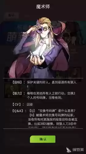 魔术师狼人杀技能_1插图