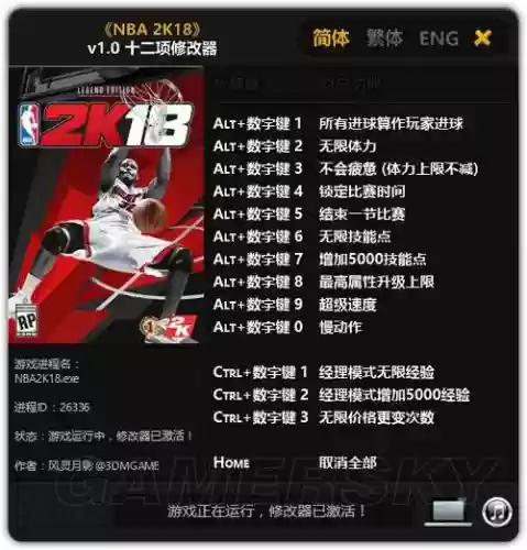nba2k18技能点修改插图