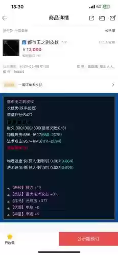 新倩女梦岛装备排行榜插图