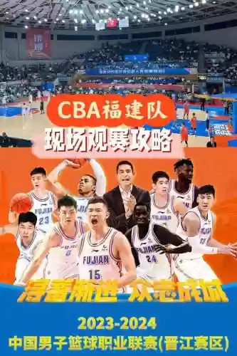 福建cba阵容插图