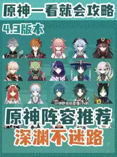 记忆推荐阵容