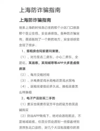 防骗攻略文章插图