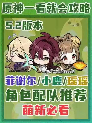 摇摇阵容配对插图