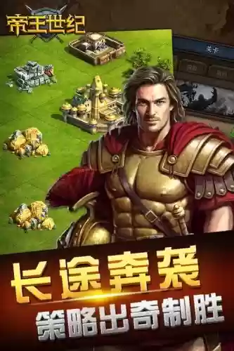 帝王世纪阵容_1