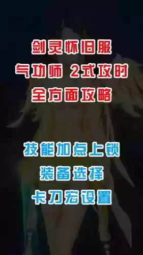 剑灵火系气功技能插图1