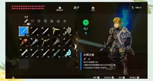 塞尔达传说荒野之息武器袋升级