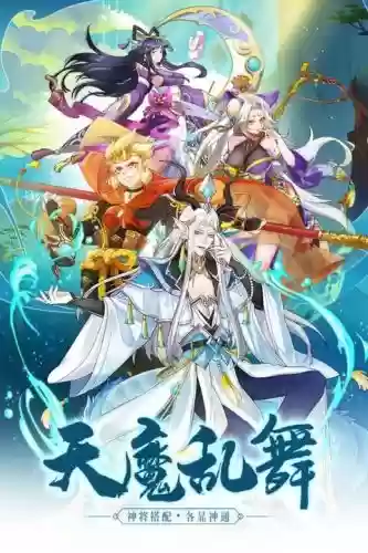 跑跑封神阵容