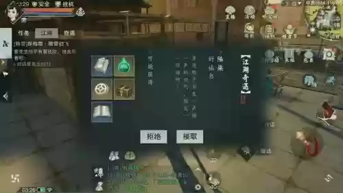 楚留香攻略奇遇中原插图1