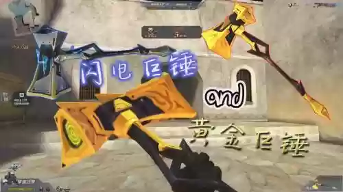 生死狙击黄金巨锤怎么放技能插图