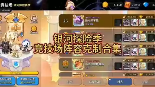 克制银河阵容