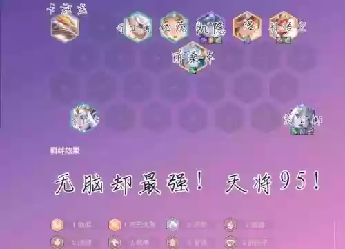 95阵容bgm