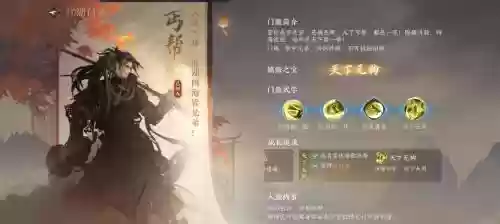丐帮隼任务技能