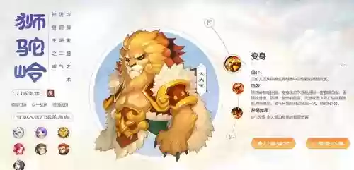 梦幻西游手游狮驼岭0插图