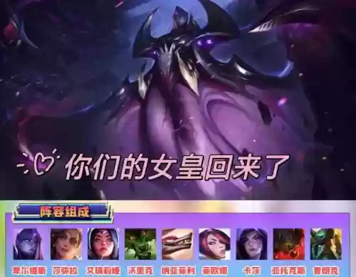 挑战女皇阵容插图