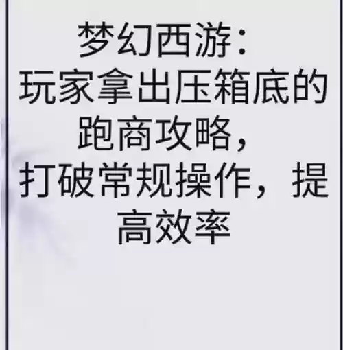 梦幻西游跑商贴吧_1